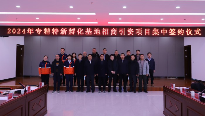 強(qiáng)信心，開新局——13家企業(yè)“組團(tuán)”落地專精特新孵化基地