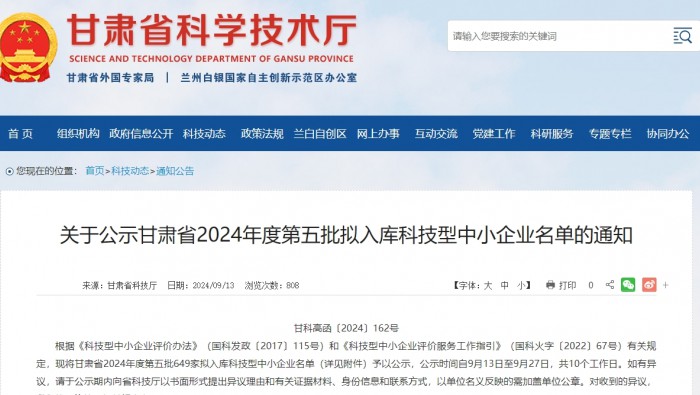 喜訊！孵化基地4家企業(yè)完成科技型中小企業(yè)入庫