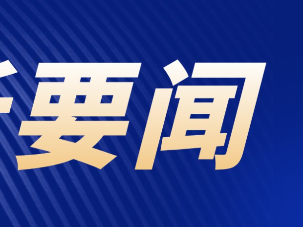 左龍主持召開新區(qū)管委會(huì)會(huì)議