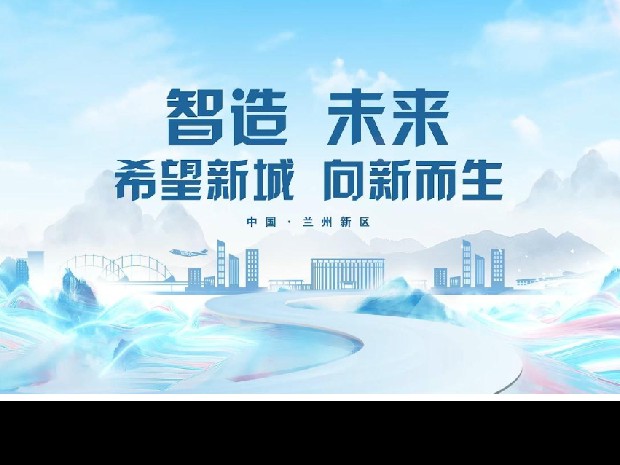 從政策突破到項(xiàng)目開花：蘭州新區(qū)“磁力”何來？